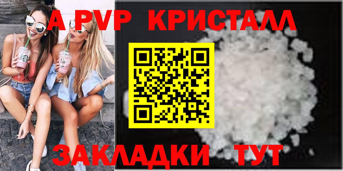 Юрга  APVP Crystall  Вход с VPN  Alpha-PVP Соль  APVP СК КРИС 