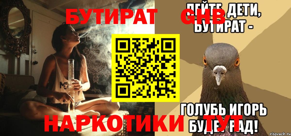 Юрга  Бутират буратино  Вход с VPN 