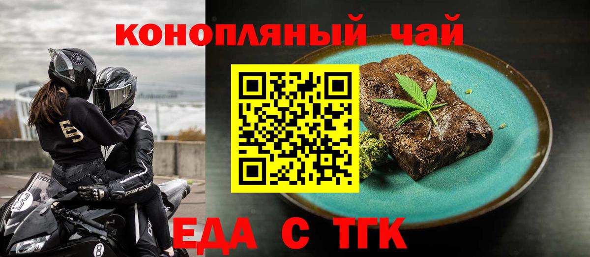 Юрга  Печенье с ТГК марихуана  Вход с VPN 