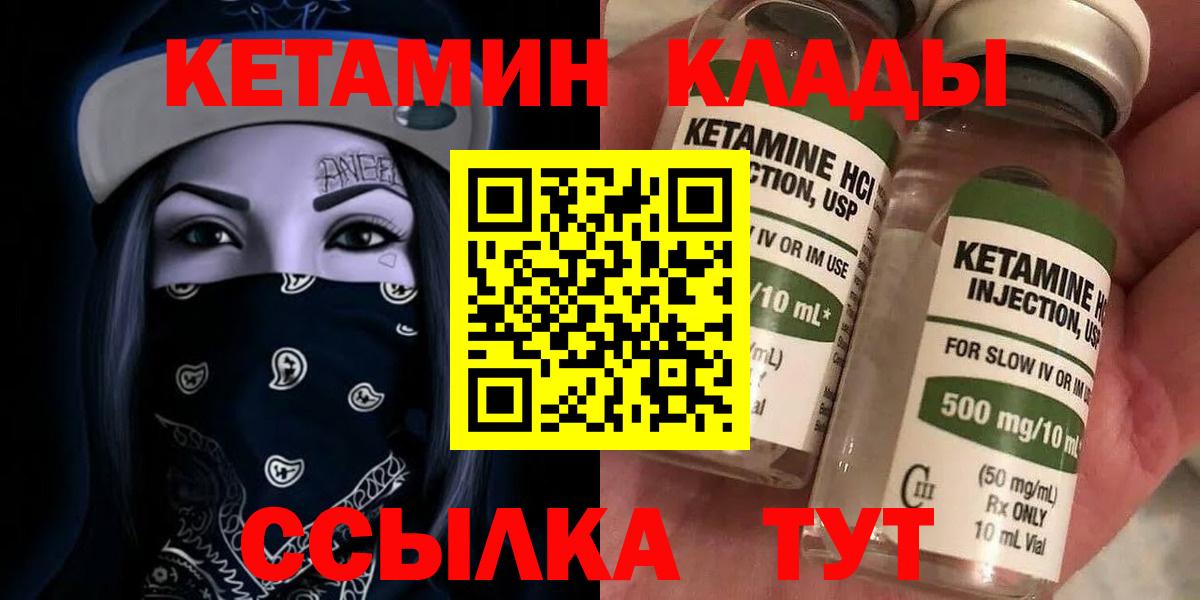 КЕТАМИН ketamine  Вход с VPN  Кетамин VHQ  Юрга 