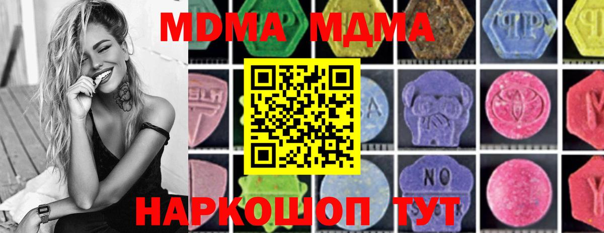 MDMA кристаллы Юрга