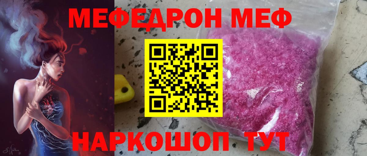 Юрга  Меф  Вход с VPN  МЯУ-МЯУ мука  МЕФ мука 